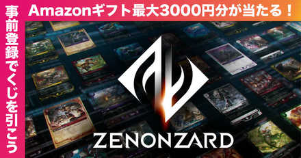ゼノンザード