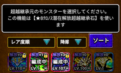 ドラゴンエッグ 継承とは 継承の方法と条件を解説 ゲームエイト