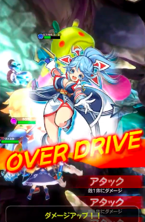 ワングラオーバードライブ