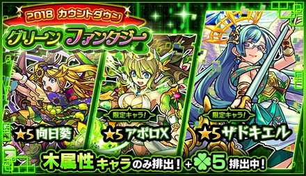 グリーンファンタジー