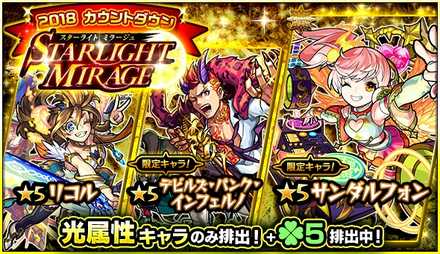スターライトミラージュ