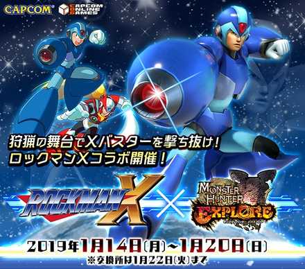 2018 12 28 モンスターハンター エクスプロア と ロックマンx のコラボイベントが1月14日 月 より開始 ゲームエイト