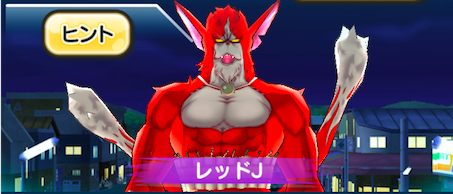 レッドJのスコアタ編成と攻略のコツ