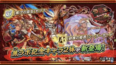 ラ王コラボキャラ画像