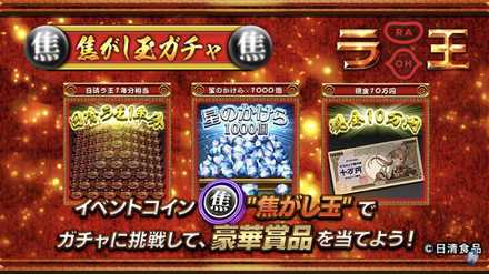 焦がし玉ガチャの画像