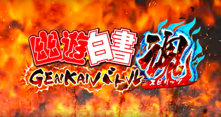 バトたま タイトル