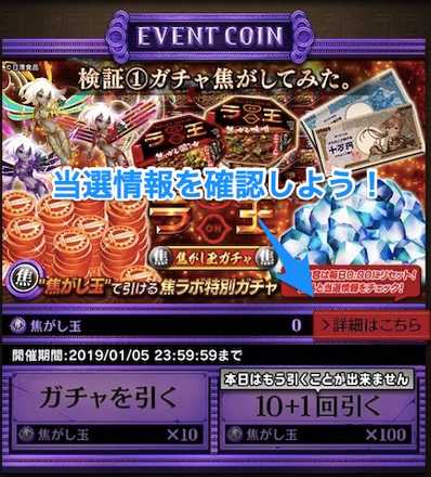 ガチャ詳細画面