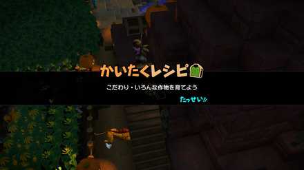 開拓レシピをクリアする