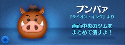 ツムツムのプンバァのバナー画像