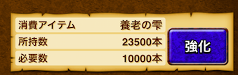 養老の雫を強化に