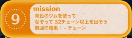 ツムツムのビンゴ26枚目のミッション9画像.jpg