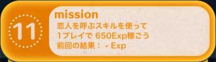 ツムツムのビンゴ26枚目のミッション11画像.jpg