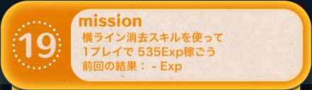 ツムツムのビンゴ26枚目のミッション19画像.jpg