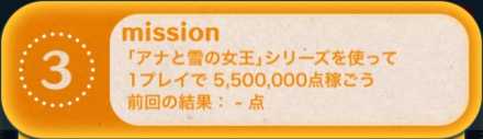 ツムツムのビンゴ26枚目のミッション3画像.jpg