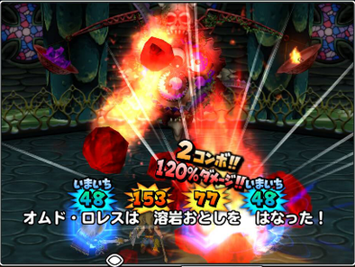 星ドラオムド・ロレスの溶岩おとし