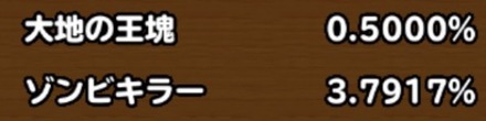 目玉装備排出確率の画像