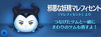 ツムツムの邪悪な妖精マレフィセントのバナー画像