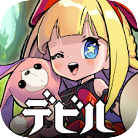 デビルブックの画像