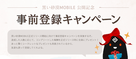 黒い砂漠事前登録