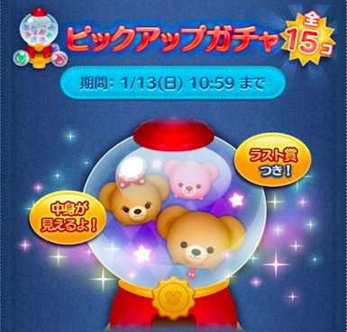 ピックアップガチャの画像