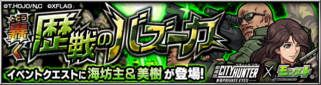 海坊主＆美樹降臨の攻略