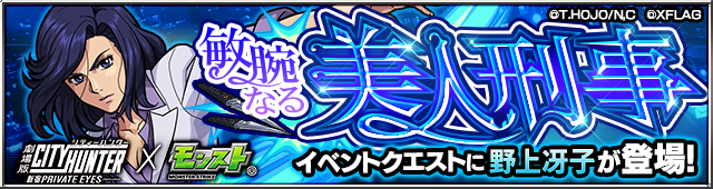 野上冴子降臨の攻略