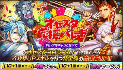 オセスタ応援パレードガチャシミュレーターのサムネイル