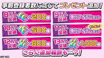 リリフレ事前登録