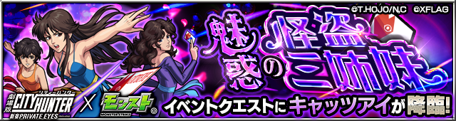 キャッツアイ降臨の攻略