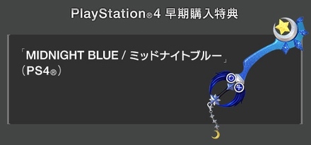 ミッドナイトブルーの入手方法