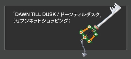 ドーンティルダスク