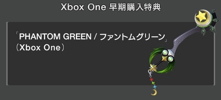 キングダムハーツ3 ファントムグリーンの入手方法とアビリティ Kh3 ゲームエイト