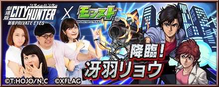 モンスト】シティーハンターコラボの運極おすすめと最新情報