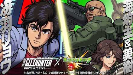 冴羽リョウと海坊主＆美樹の性能判明