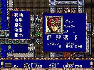 ラングリッサーシリーズ第一作