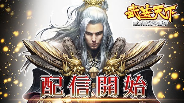 武安天下〜連衡合従の傳奇〜