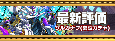 ケルカナフバナー