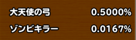 目玉装備排出確率の画像