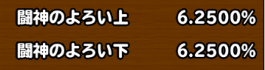 目玉装備排出確率の画像