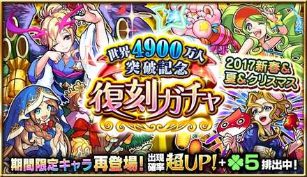 モンスト 復刻ガチャの当たりと最新情報 世界4900万人キャンペーン ゲームエイト