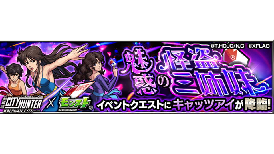 モンスト キャッツアイの適正キャラと攻略方法 究極 ゲームエイト