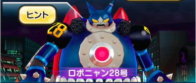 ロボニャン28号戦