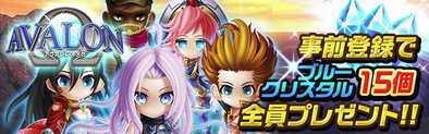 16 05 17 もうすぐリリース リアルタイムギルドバトルrpg アヴァロンw オメガ の事前登録締切が迫る ゲームエイト