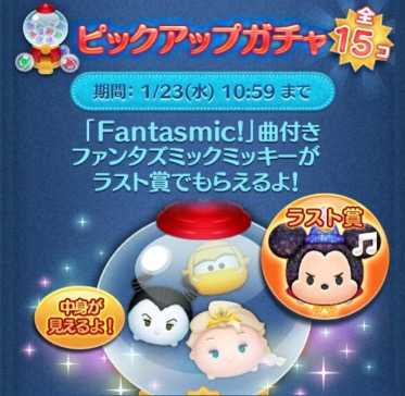 ピックアップガチャの画像