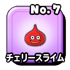 チェリースライム