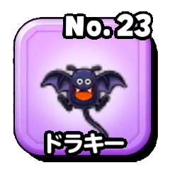 ドラキー
