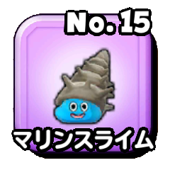 マリンスライム