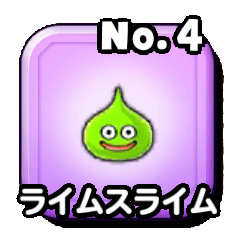 ライムスライム