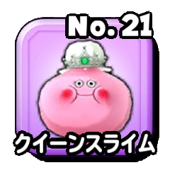 クイーンスライム