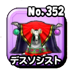 デスソシストのアイコン